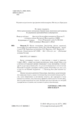 Николай II. Бремя самодержца. Документы, письма, дневники, фотографии Государственного архива Российской Федерации — изображение 4