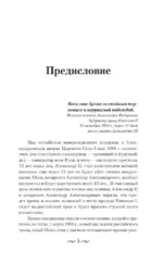 Николай II. Бремя самодержца. Документы, письма, дневники, фотографии Государственного архива Российской Федерации — изображение 5