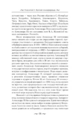 Николай II. Бремя самодержца. Документы, письма, дневники, фотографии Государственного архива Российской Федерации — изображение 10