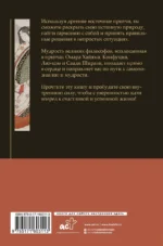 Восточная мудрость: постижение смыслов жизненного пути — изображение 3