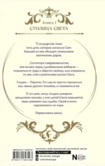Персона. Столица Света — изображение 2