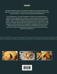 Татарская кухня — Кулинария