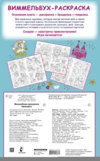 Волшебная раскраска принцесс — Сборники игр