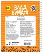 Стикербук. Влад А4. Раскрась, вырежи, наклей — изображение 2
