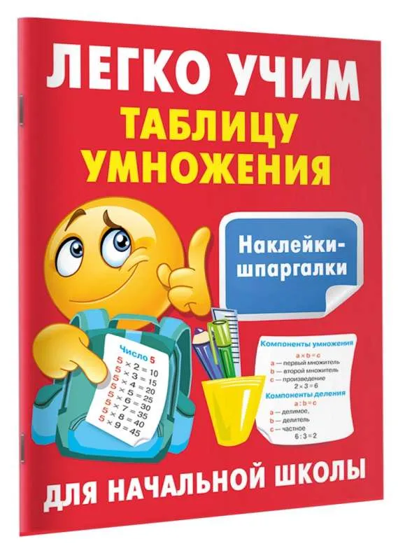 9785171603601_0.webp Легко учим таблицу умножения. ДМИТРИЕВА В.Г.
