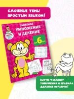 Занятное умножение и деление — изображение 3
