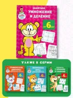 Занятное умножение и деление — изображение 5