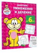 Занятное умножение и деление — изображение 6