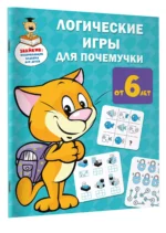 Логические игры для почемучки — изображение 4