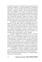 Преступное искусство. Самые громкие истории — изображение 11