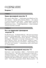 Преступное искусство. Самые громкие истории — изображение 4