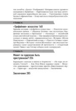 Преступное искусство. Самые громкие истории — изображение 5