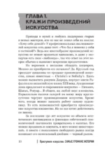 Преступное искусство. Самые громкие истории — изображение 9