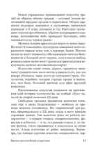 Преступное искусство. Самые громкие истории — изображение 10