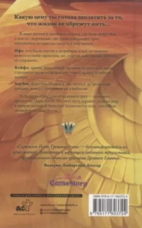 Скрижаль Исет. Грешные души — Русская фантастика, фэнтези
