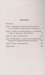 Проблемы поэтики Достоевского — изображение 3