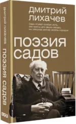 Поэзия садов — изображение 2