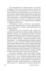 Поэзия садов — изображение 13