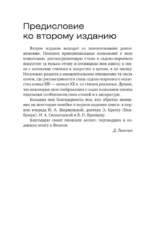 Поэзия садов — изображение 5