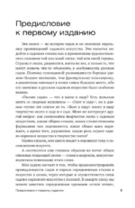 Поэзия садов — изображение 6