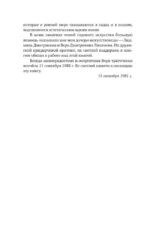 Поэзия садов — изображение 7