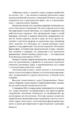 Поэзия садов — изображение 10