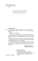 Зеленый луч. Собрать мозаику — изображение 4