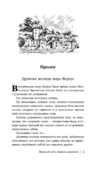 Зеленый луч. Собрать мозаику — изображение 5