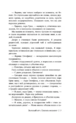 Зеленый луч. Собрать мозаику — изображение 7