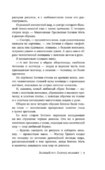 Зеленый луч. Собрать мозаику — изображение 9