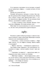 Зеленый луч. Собрать мозаику — изображение 10