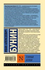 Темные аллеи — изображение 5