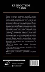 Крепостное право — изображение 3
