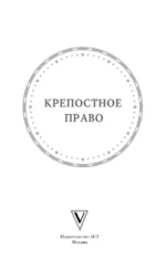 Крепостное право — изображение 4