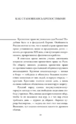 Крепостное право — изображение 10