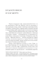 Хагакурэ, или Сокрытое в листве — изображение 4