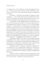 Хагакурэ, или Сокрытое в листве — изображение 5