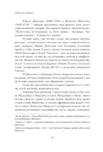 Хагакурэ, или Сокрытое в листве — изображение 7