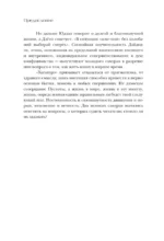 Хагакурэ, или Сокрытое в листве — изображение 9