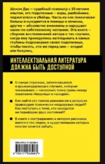 Разум преступника и логика преступления. О психиатрии, судах и серийных убийцах — изображение 3