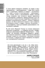 Новая наука заколдованной вселенной. Антропология большей части человечества — изображение 2