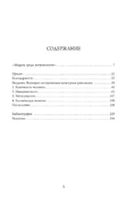 Новая наука заколдованной вселенной. Антропология большей части человечества — изображение 3