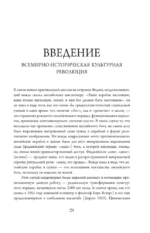 Новая наука заколдованной вселенной. Антропология большей части человечества — изображение 4
