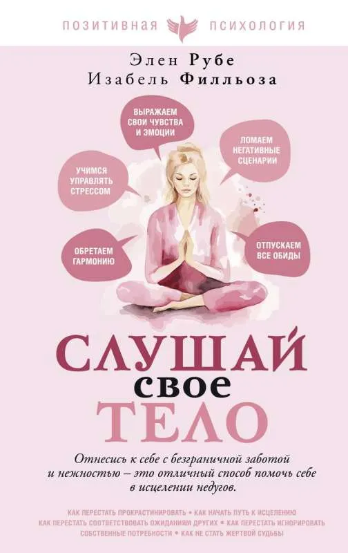 9785171604004_0.webp Слушай свое тело. ФИЛЛЬОЗА И.