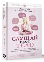 Слушай свое тело — изображение 2