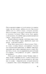 Кристалл в прозрачной оправе: Рассказы о воде и камнях — изображение 6