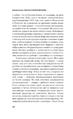 Кристалл в прозрачной оправе: Рассказы о воде и камнях — изображение 7