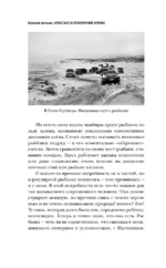 Кристалл в прозрачной оправе: Рассказы о воде и камнях — изображение 9