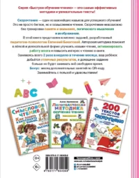 Нейрочтение. Тренажер для автоматизации навыка — Дошкольное образование