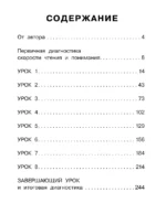 Нейрочтение. Тренажер для автоматизации навыка — изображение 4
